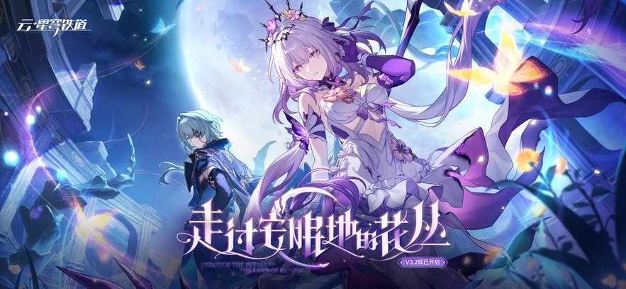 崩坏星穹铁道云游戏(云星穹铁道)