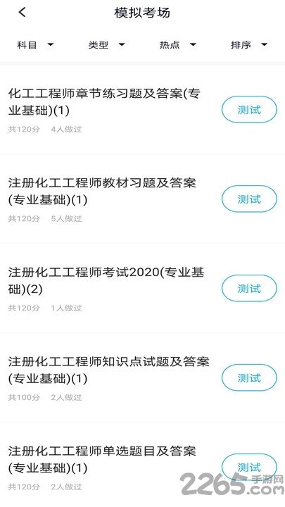 注册化工工程师题库app