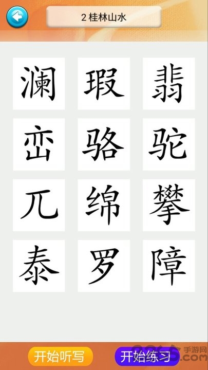 四年级语文识字下册app