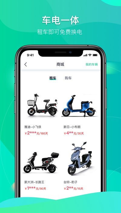 铁塔换电官方版 铁塔换电app下载