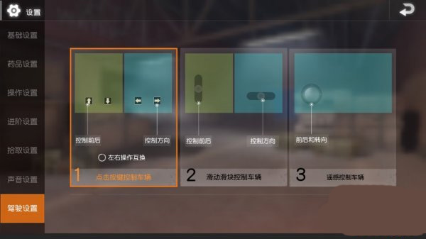 PUBG低配版测试服键位设置推荐