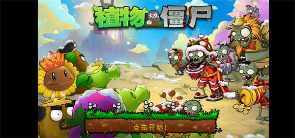 植物大战僵尸整合版游戏教程