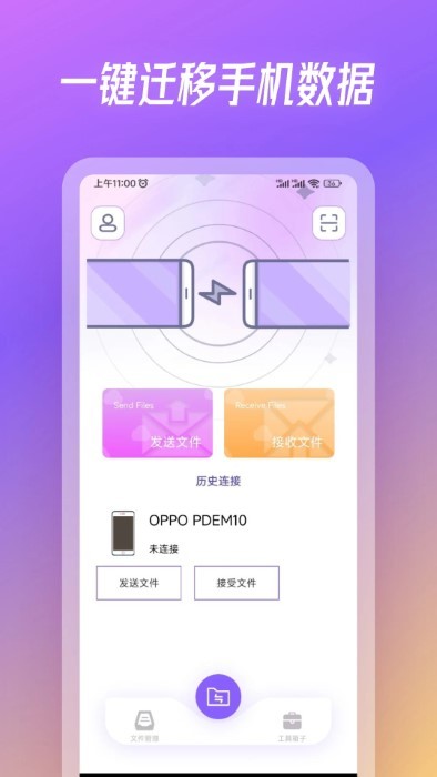 旋风互传app