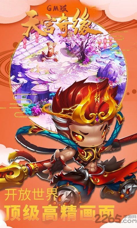 天宫奇缘最新版