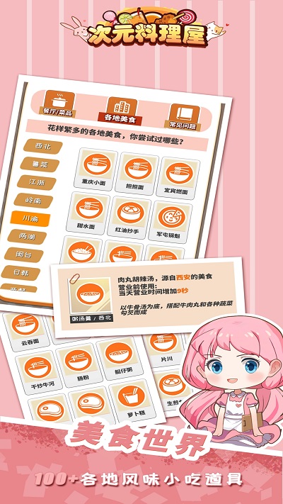 次元料理屋无限体力版