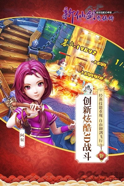 果盘手游新仙剑奇侠传h5