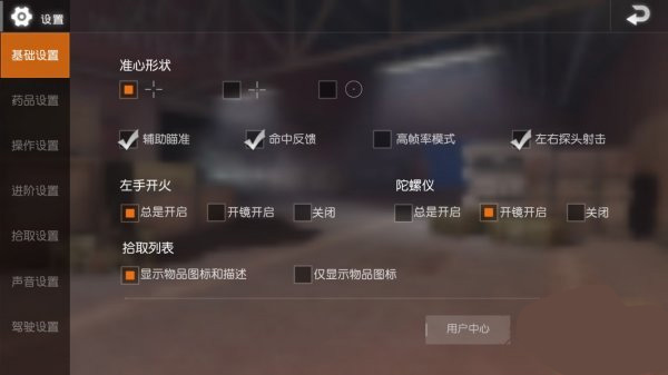 PUBG低配版测试服键位设置推荐