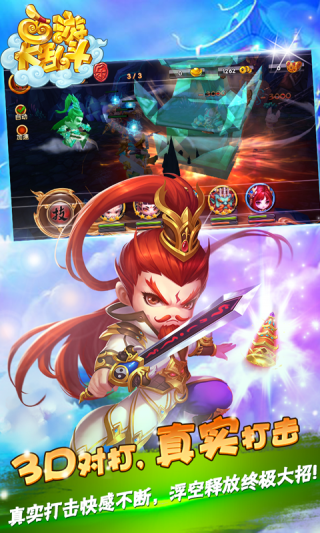 西游大乱斗破解版最新版