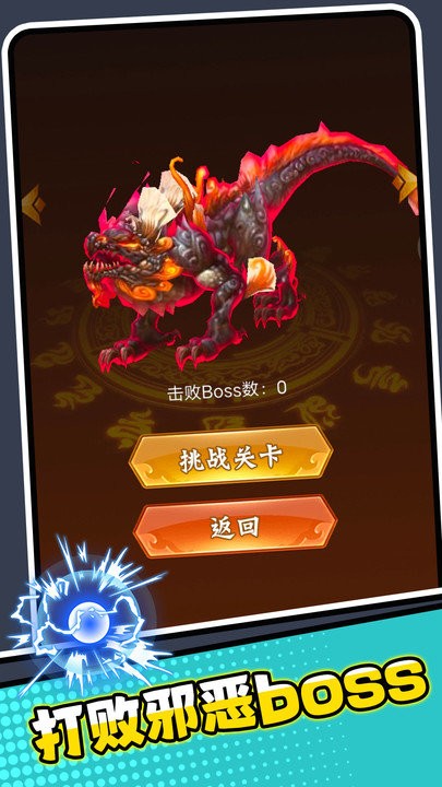 除魔道长手机版