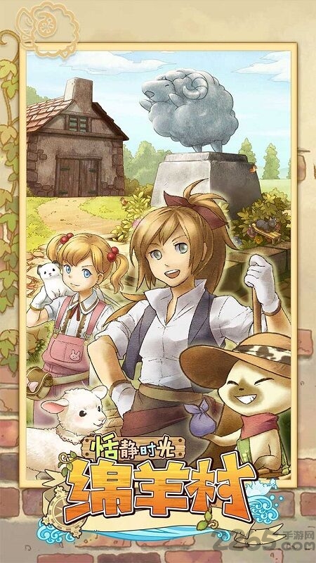 绵羊村的恬静时光测试版