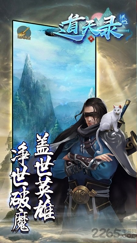 果盘道天录手游满vip版