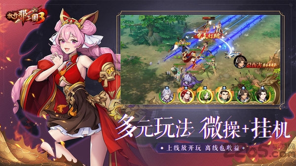 放开那三国3满v公益服
