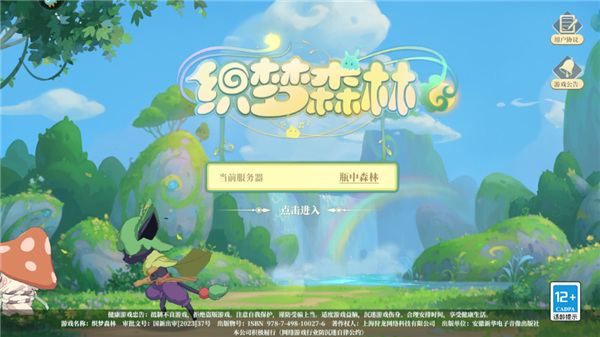 织梦森林新手攻略开局游玩指南 织梦森林新手攻略开局游玩指南