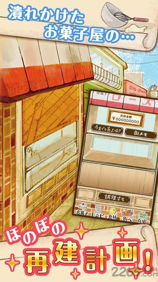 1 甜品屋游戏下载