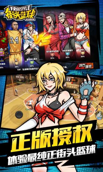 街头篮球单机手游