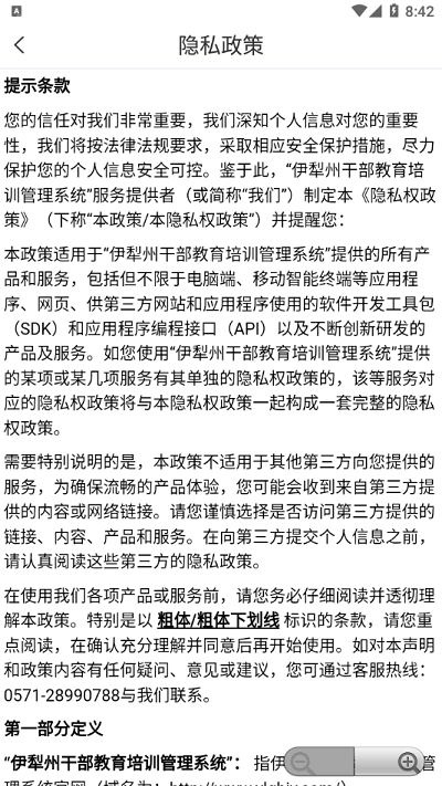 伊犁州干部教育培训管理系统app