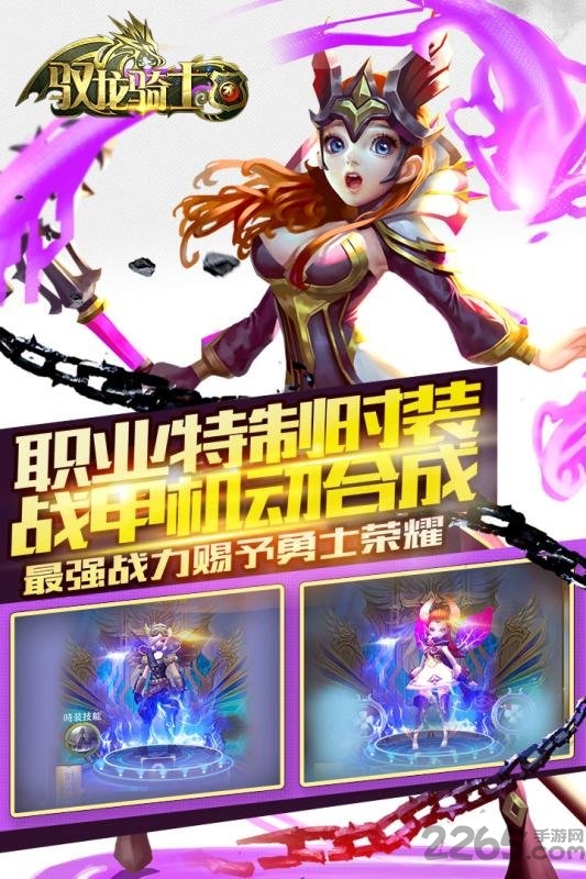 驭龙骑士团手游九游版