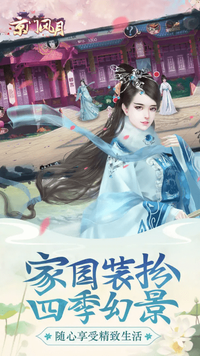 京门风月4399最新版 4399版京门风月手游下载