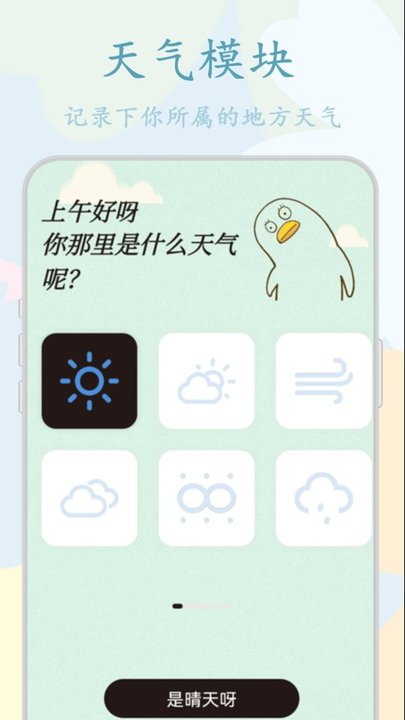 鸭鸭的天气日记app