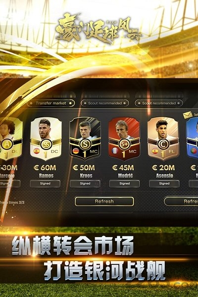 豪门足球风云懂球帝版