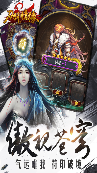刀剑情缘满v版