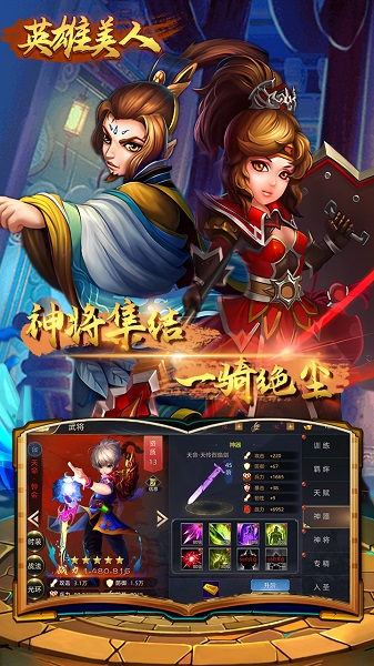 英雄美人游戏