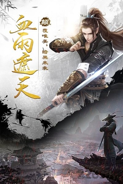 剑雨江湖yy论坛版