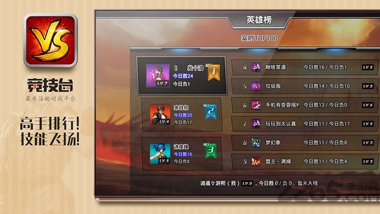 竞技台手机版下载