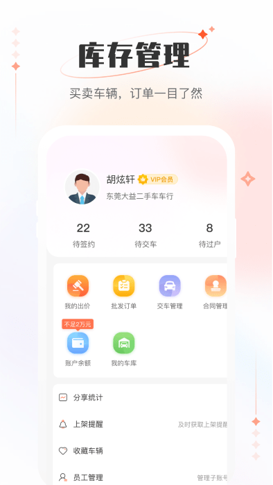 小美二手车车商版app 小美二手车车商版最新版下载