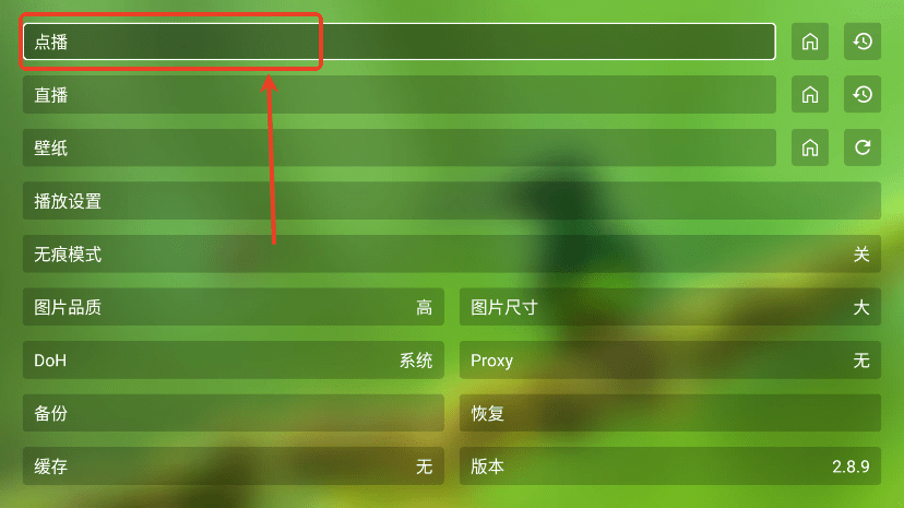 FM影视接口配置教程