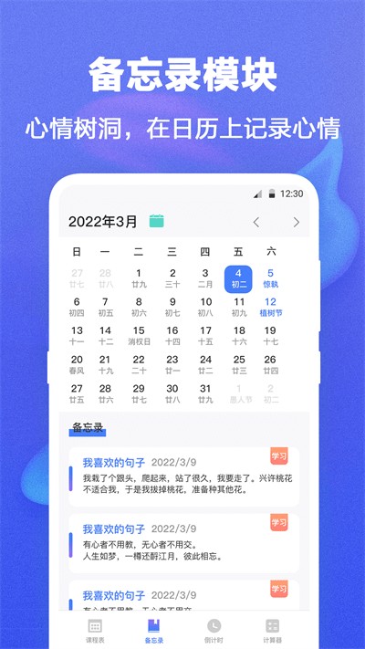 时光课程表最新版