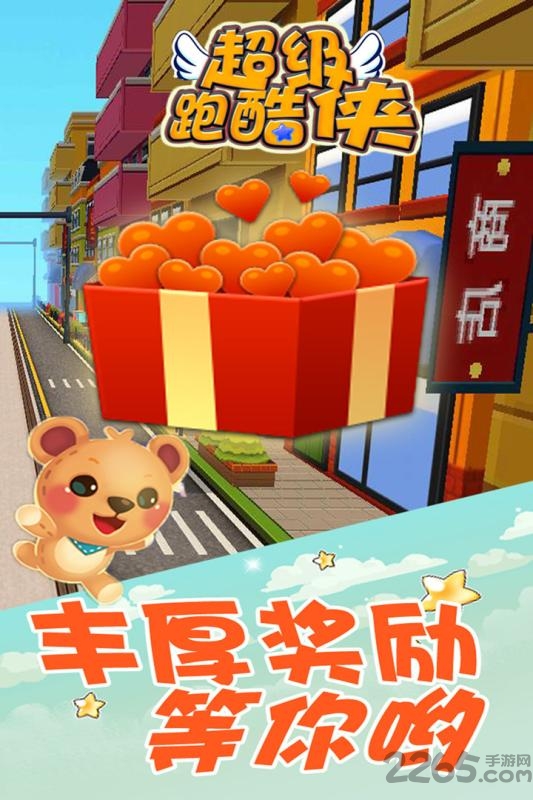 地铁极限跑酷中文版