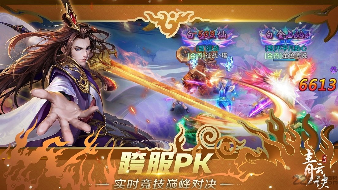 青云诀手游瑞玩