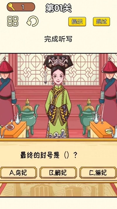 皇上请答题手机版