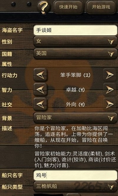 海盗与商人汉化版