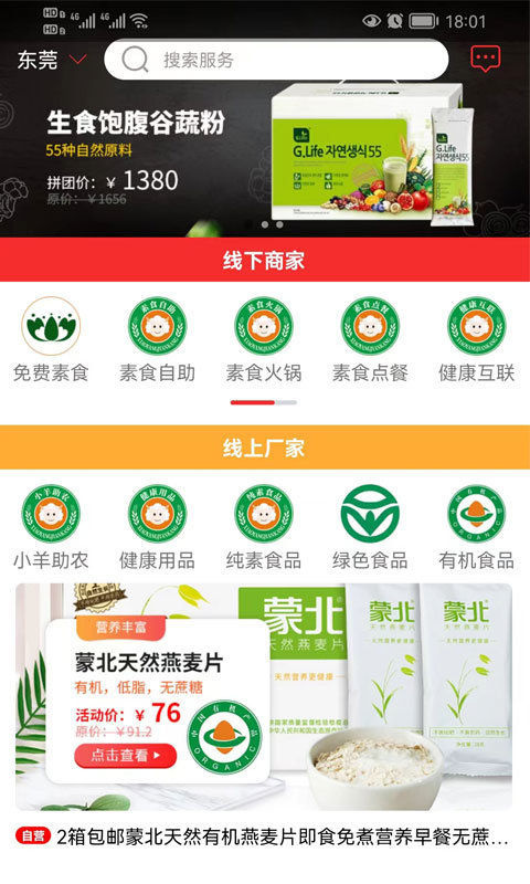 小羊拼团用户端
