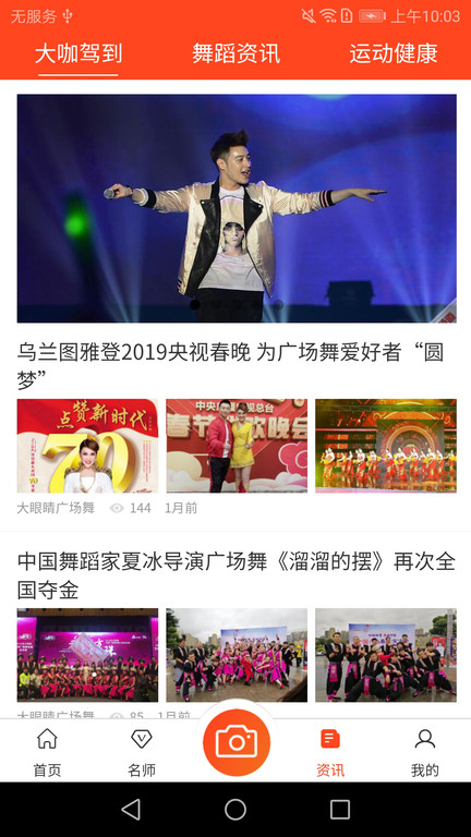 大眼睛广场舞手机版 大眼睛广场舞app下载