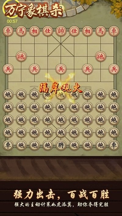 万宁象棋杀最新版 万宁象棋杀游戏下载