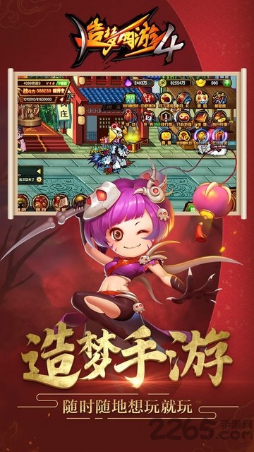 造梦西游4果盘版