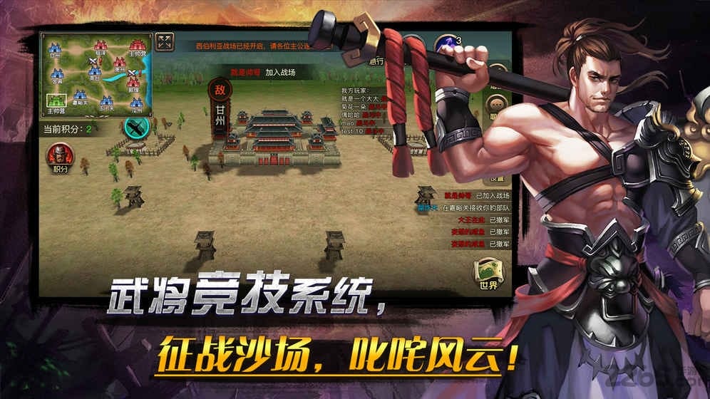 山河帝国时代手游