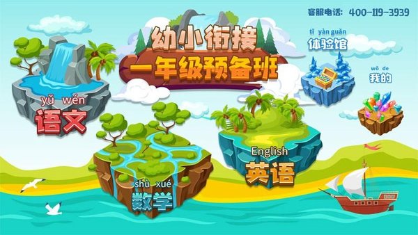 一年级预备班软件 一年级预备班app下载安装