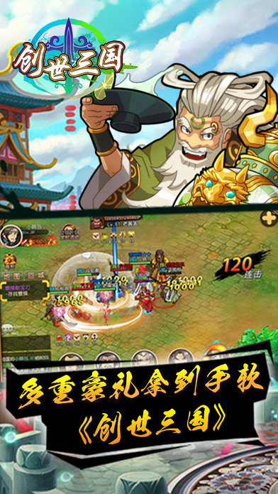 百度创世三国手游