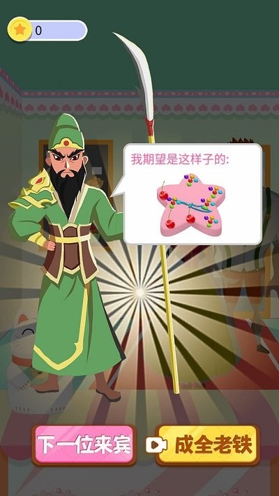 甜品大亨手机版