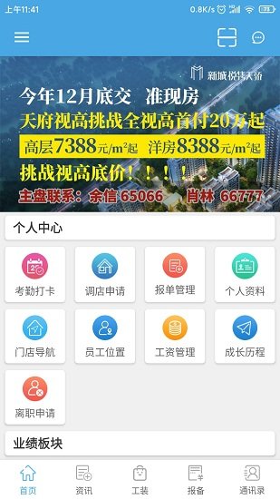 大唐房屋OA系统