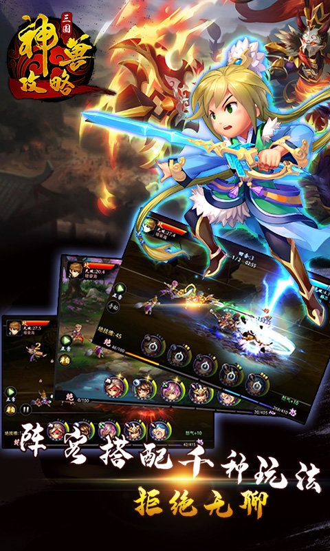 三国神兽攻略官方版