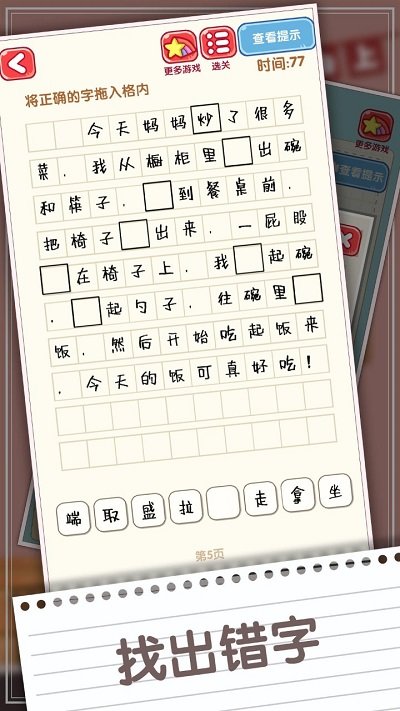 消灭错别字最新版