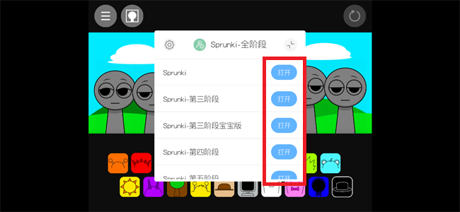 节奏盒子sprunki全阶段自由切换版 节奏盒子sprunki全阶段模组