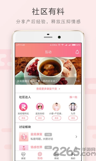 如初康复手机版 如初康复app下载