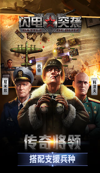 闪电突袭正版游戏 闪电突袭正版游戏