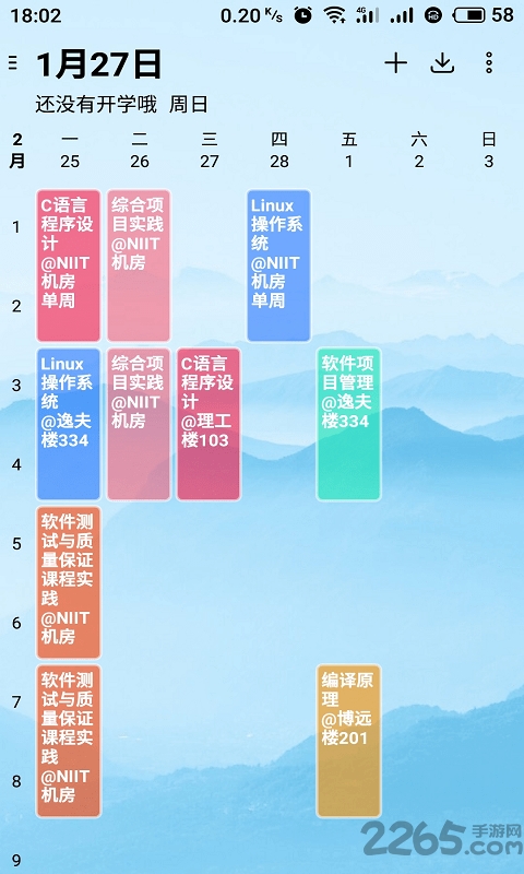 课程表管家